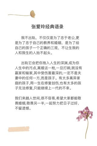 关于张爱玲的经典语录