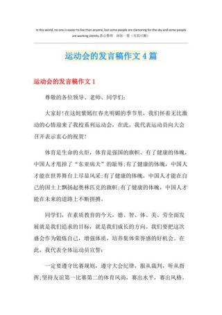 运动会领导发言稿素材