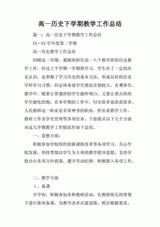 历史教学工作总结