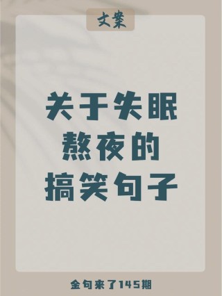 那些适合失眠发朋友圈的句子