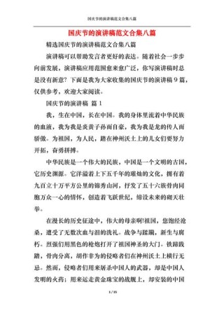 关于十一国庆节主题的演讲稿800字大全