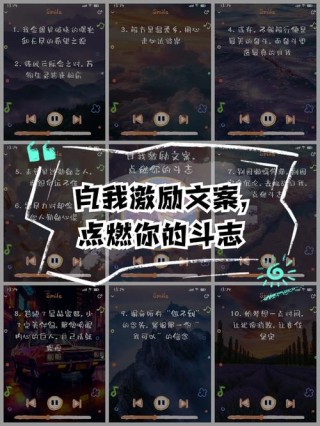 朋友圈励志文案：点燃你的斗志，创造非凡