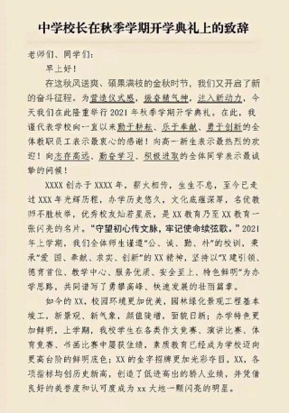 开学典礼校长发言稿大全