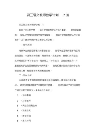 七年级教师工作计划