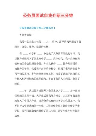 公务员一百字自我介绍简短