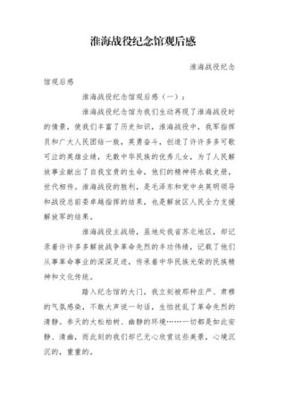 淮海战役观后感勇气与智慧的完美结合