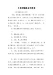 关于大学迎新晚会的主持词素材