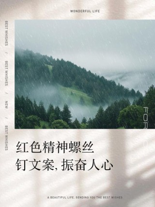 点亮你的朋友圈！20句振奋人心的励志文案