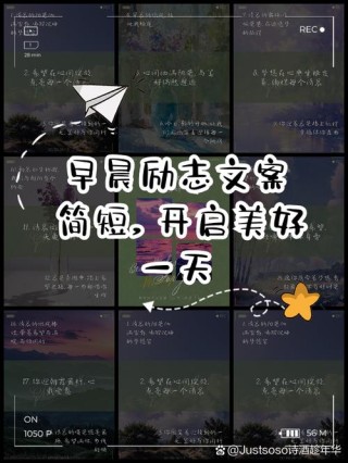 朋友圈励志文案：点亮心灵，开启美好征程