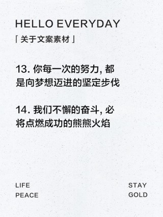 朋友圈励志文案：燃爆你的心灵，点亮你的明天！