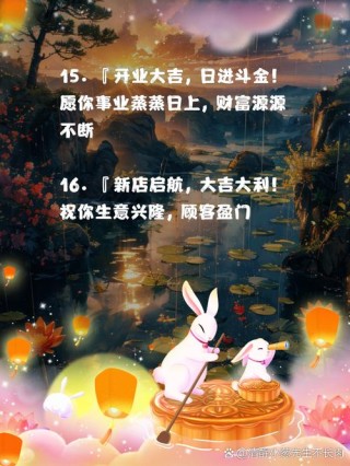 日进斗金的开业祝福语