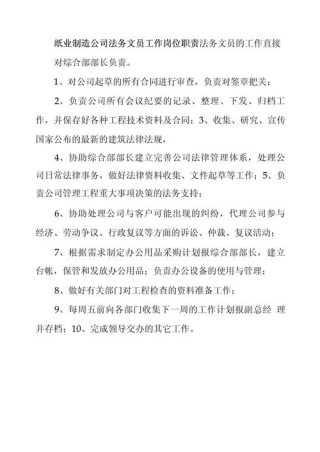 做一名公司文员的主要职责7篇