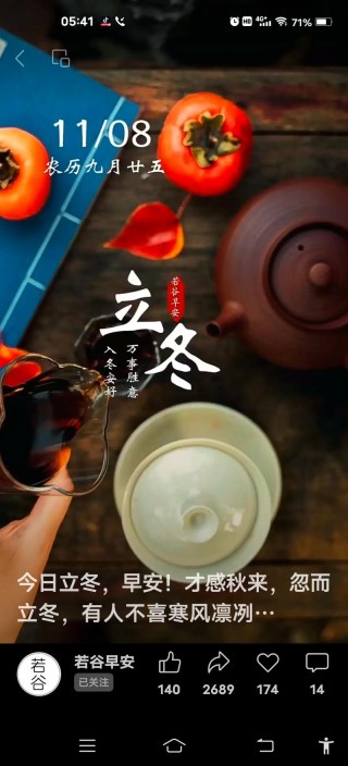 抖音的立冬祝福语