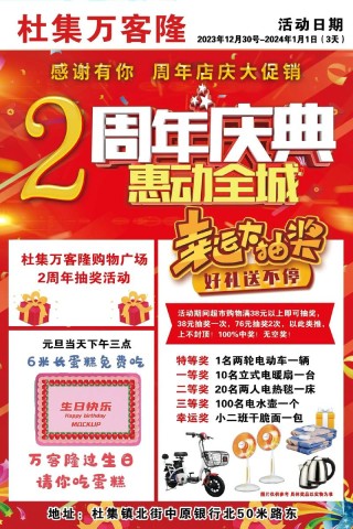 2022年超市周年庆活动策划