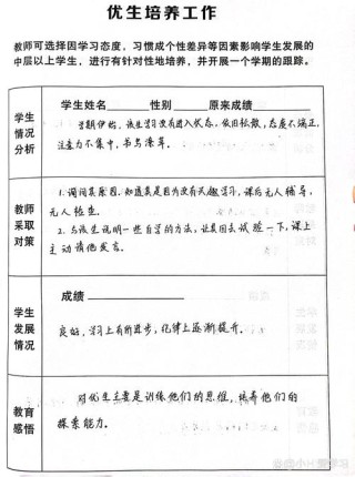 小学语文培优辅差计划