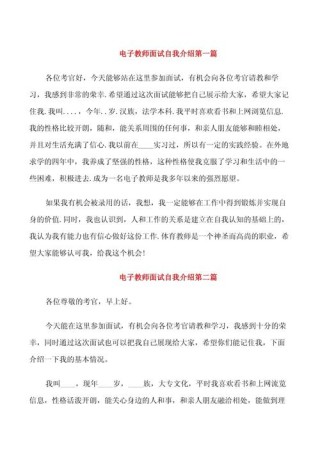 关于教师面试时自我介绍