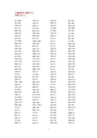 小学四年级上册口算题