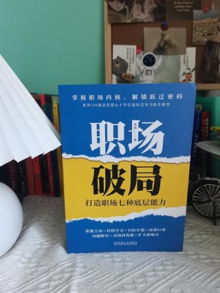 把握职场核心，从运营小白到职场大咖的成功之路