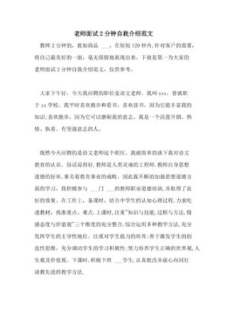 教师面试时自我介绍通用