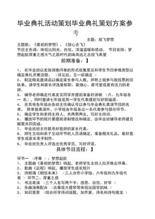 高中学生毕业典礼活动方案