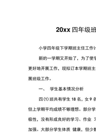 人教版四年级班主任工作计划