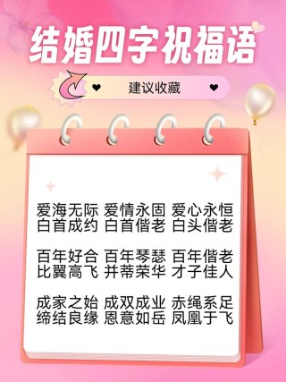 2022朋友结婚的祝福语