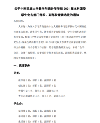 关于学生会部长竞选的发言稿素材