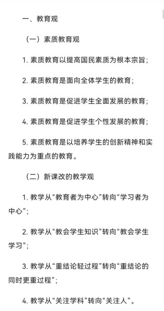 中小学教师资格考试方法