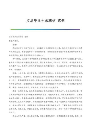 大学应届毕业生的求职信示例