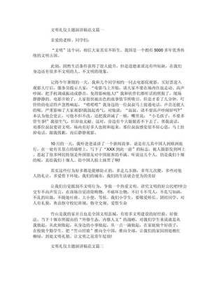 文明礼貌主题讲话稿通用