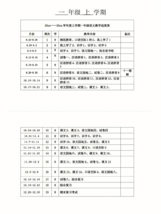 一年级教学工作计划