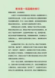 师德师风演讲稿素材