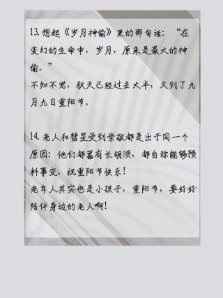 庆祝重阳相关的优秀文案