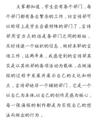 关于学生会部长竞选的发言稿