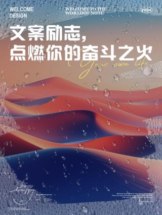 朋友圈励志文案：点燃你的精神之火，激励你一路前行