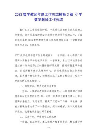 小学教师教学工作总结范文