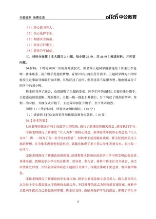 教师资格笔试考试科目