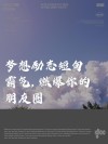 朋友圈励志文案点燃希望，点亮梦想