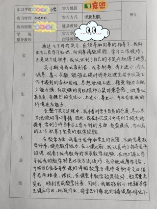 实习生工作总结反思