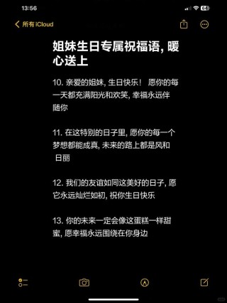 暖心的闺蜜生日祝福语