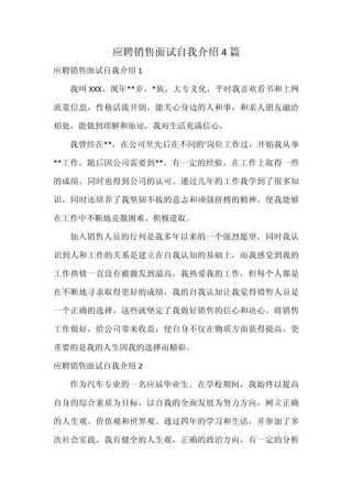 面试自我介绍简单大方