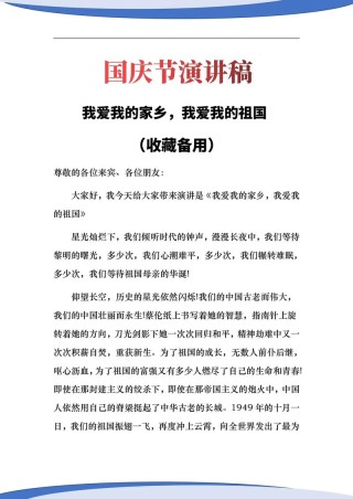 关于国庆节的发言稿范文