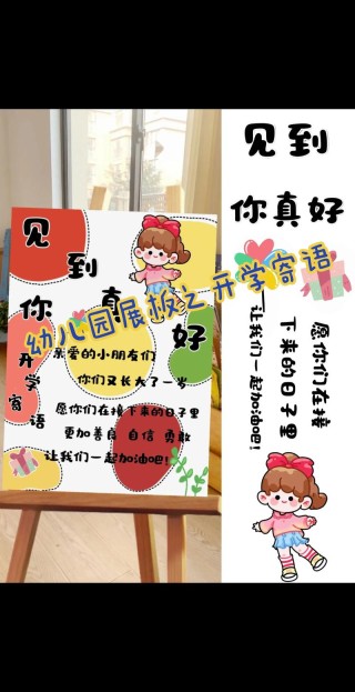 幼儿园开学文案大全（让家长们感受到温馨和关怀）