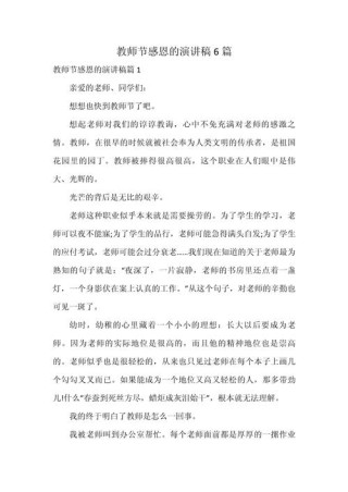 关于教师节的发言稿大全