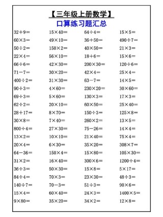 三年级上册数学口算考试题