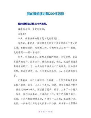 我的理想发言稿大全