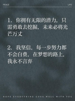 朋友圈励志文案：点燃你的斗志，激发你的内心火焰