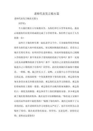 毕业典礼教师发言稿简短