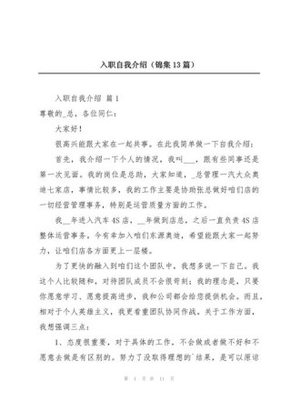 员工简短自我介绍13篇