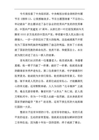 榜样3观后感分享感受到的启示与反思